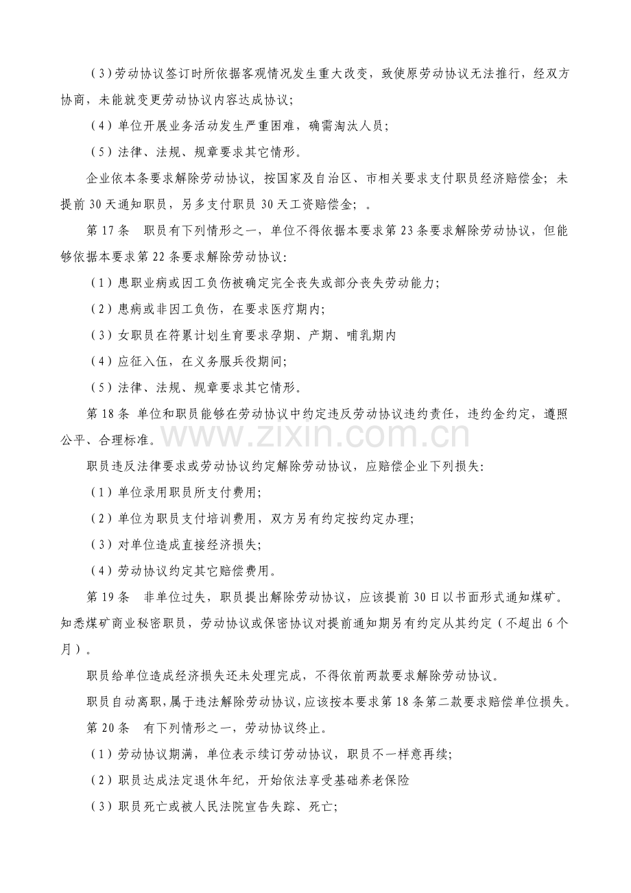 劳动保障管理核心制度.doc_第3页