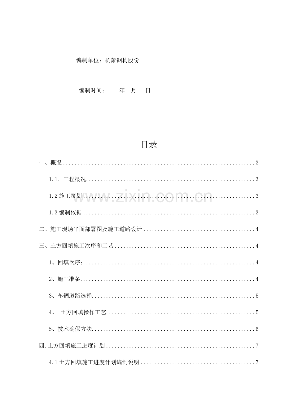 土方回填专项综合标准施工专业方案.docx_第2页