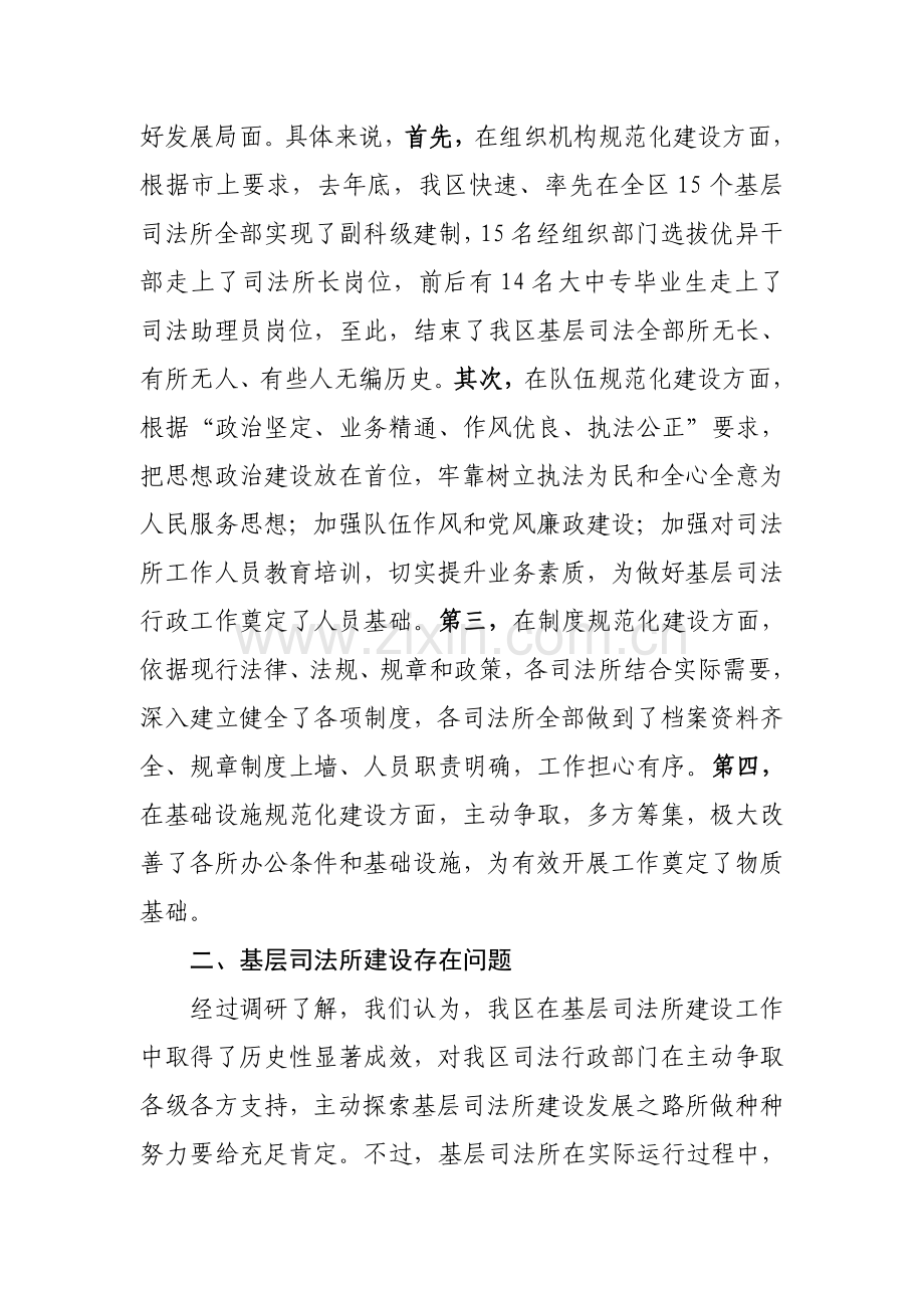 基层司法所调研研究报告.doc_第2页