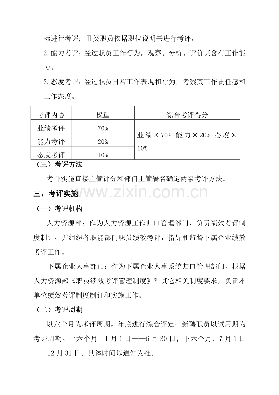 公司绩效管理考核管理新规制度.doc_第2页