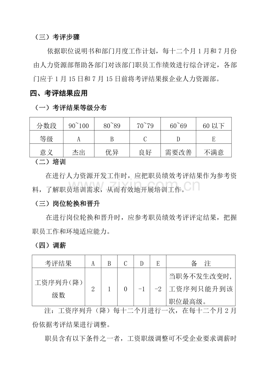 公司绩效管理考核管理新规制度.doc_第3页