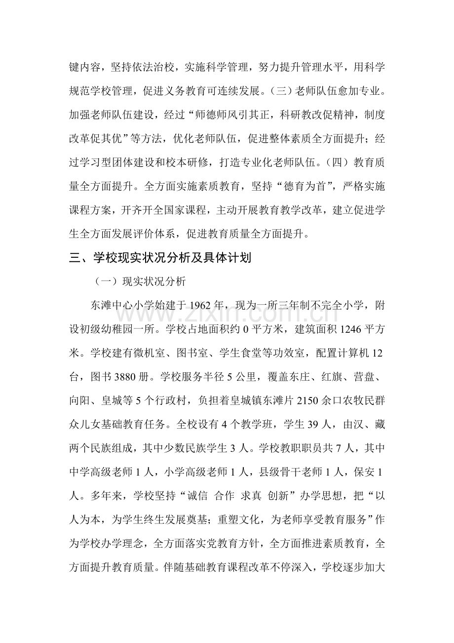 东滩小学义务教育学校统一标准化建设实施专项方案.doc_第2页