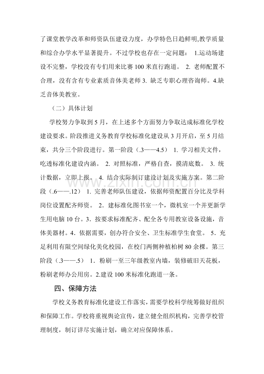 东滩小学义务教育学校统一标准化建设实施专项方案.doc_第3页