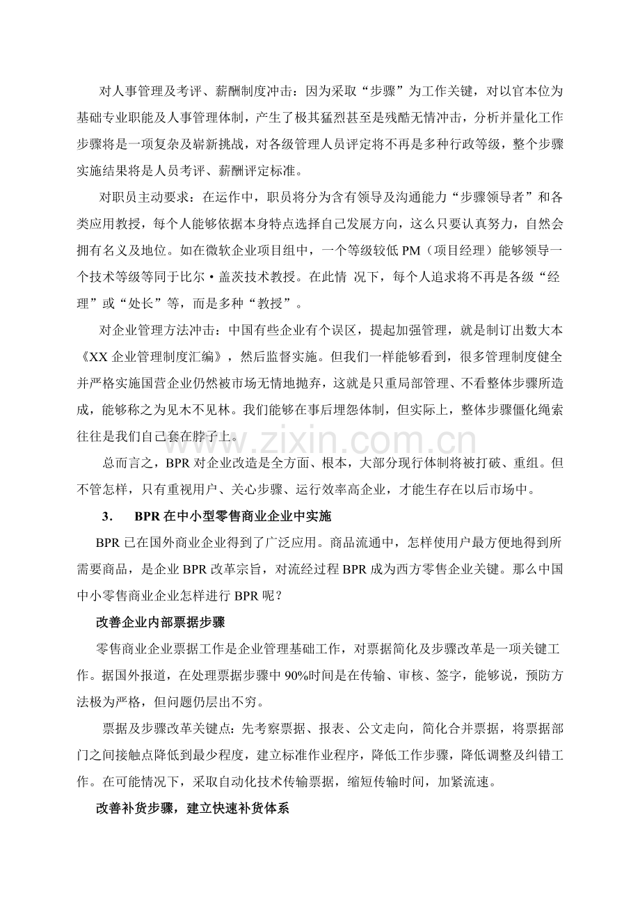 中小型零售企业如何进行业务流程重组模板.doc_第3页