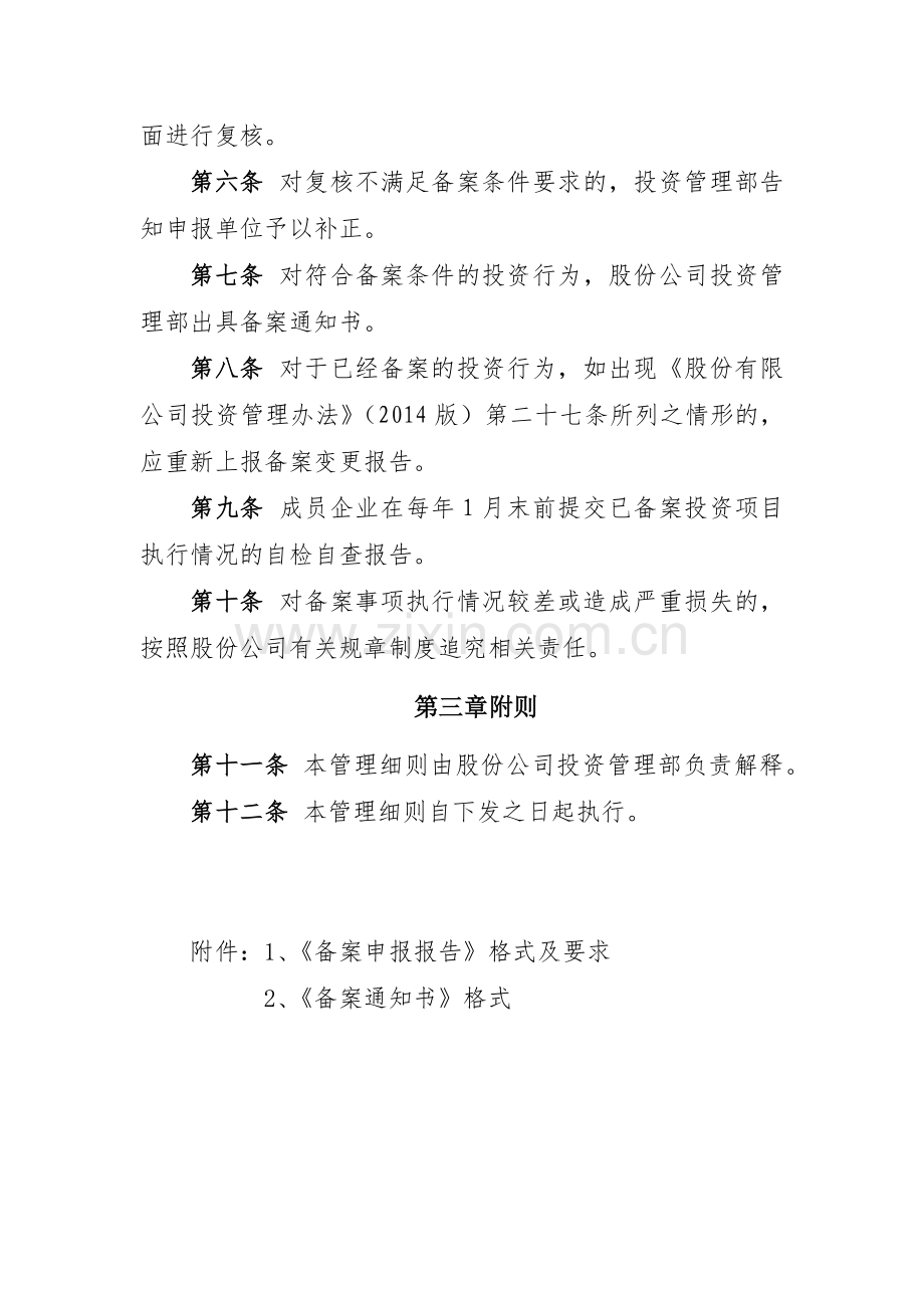 股份有限公司投资备案管理细则模版.docx_第2页