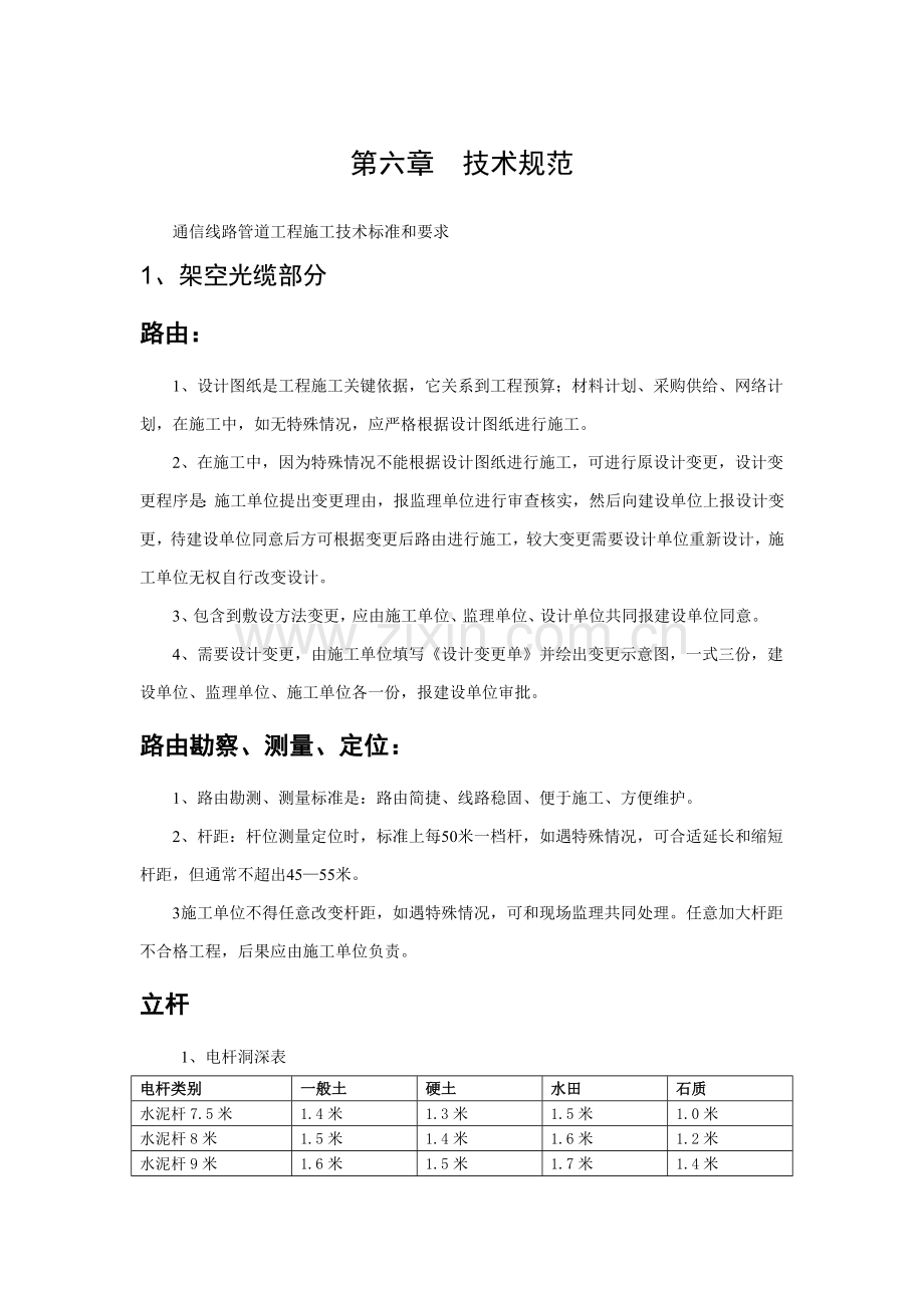 光缆综合标准施工核心技术综合规范.docx_第1页