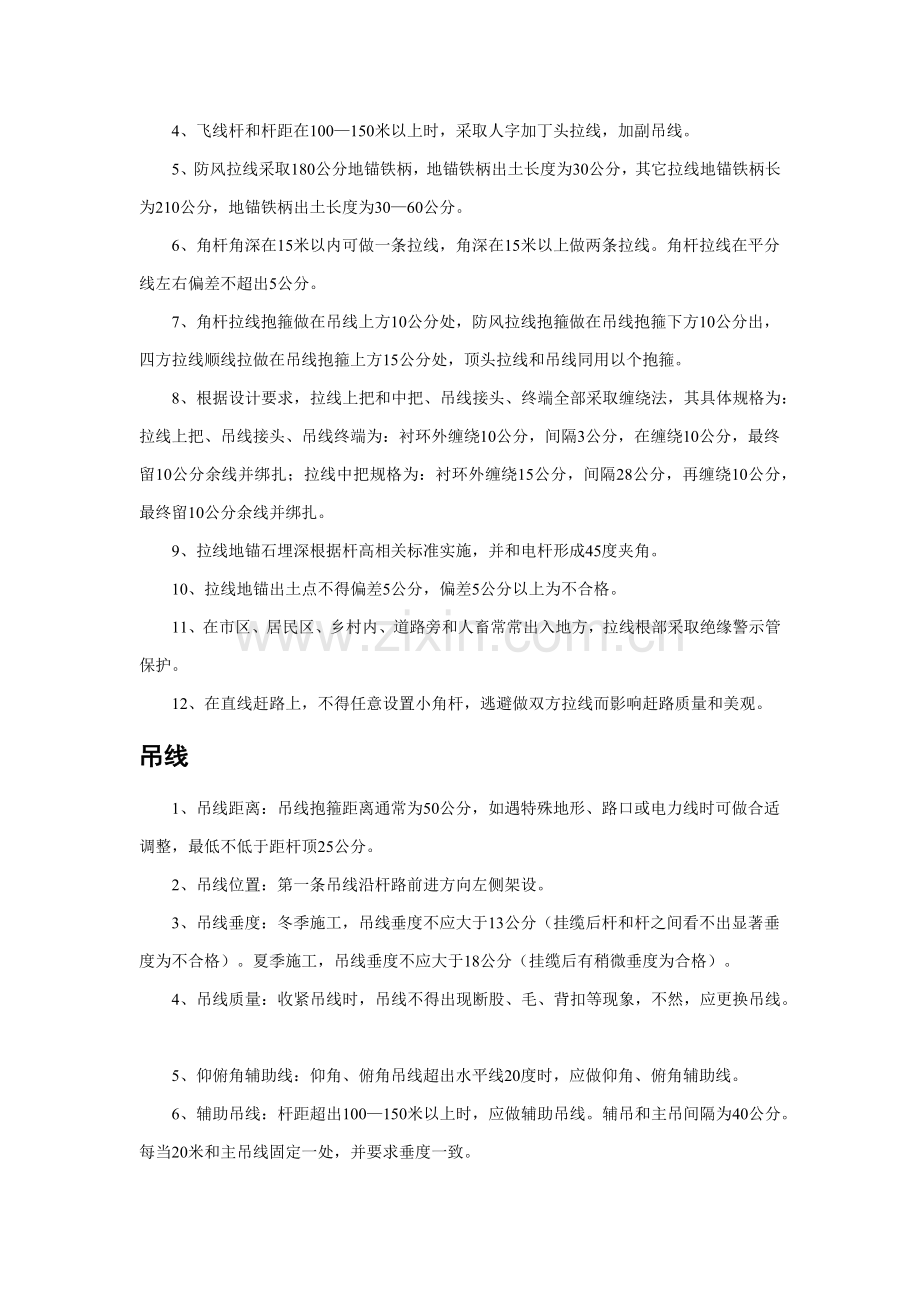 光缆综合标准施工核心技术综合规范.docx_第3页