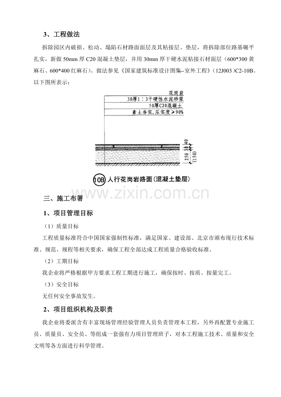 广场及路面地砖维修综合重点工程综合标准施工专业方案.docx_第3页