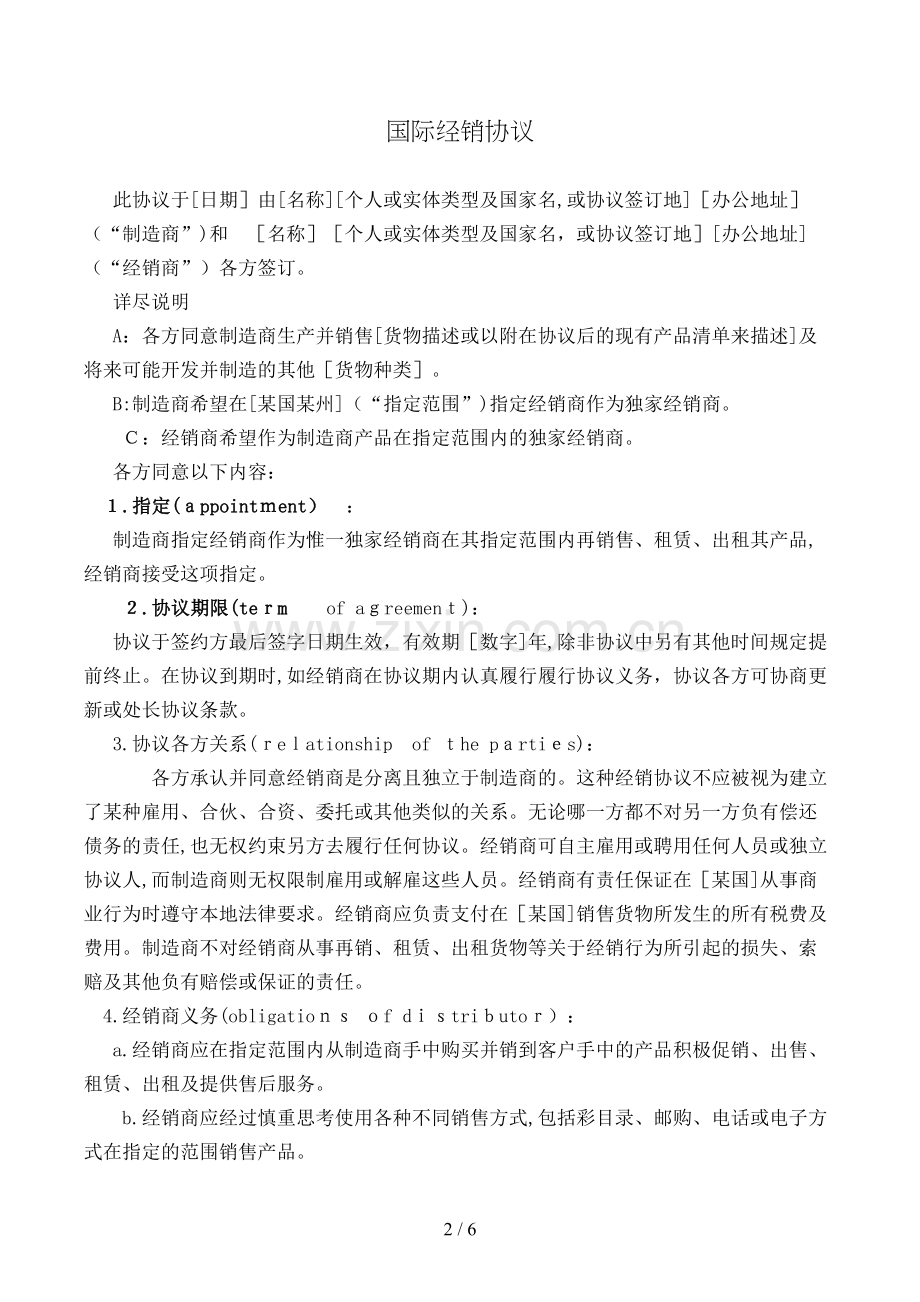 国际经销合同模版.doc_第2页