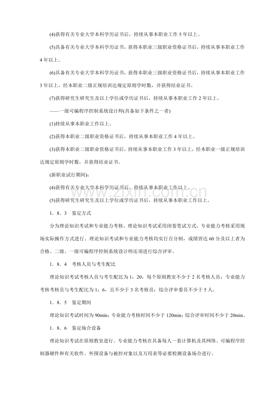 plc职业统一标准专业资料.doc_第3页