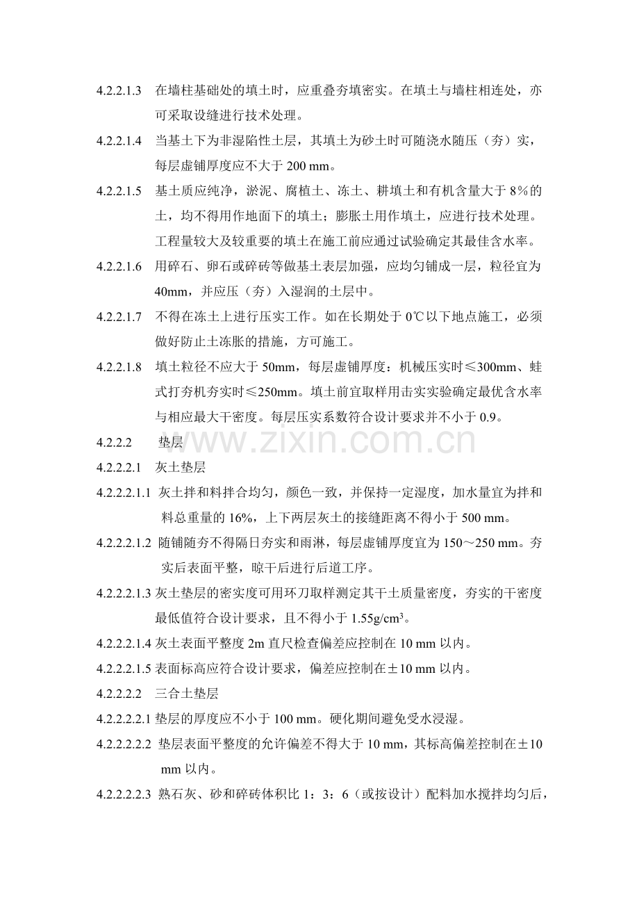 房地产项目楼地面工程质量检查要点模版.docx_第2页