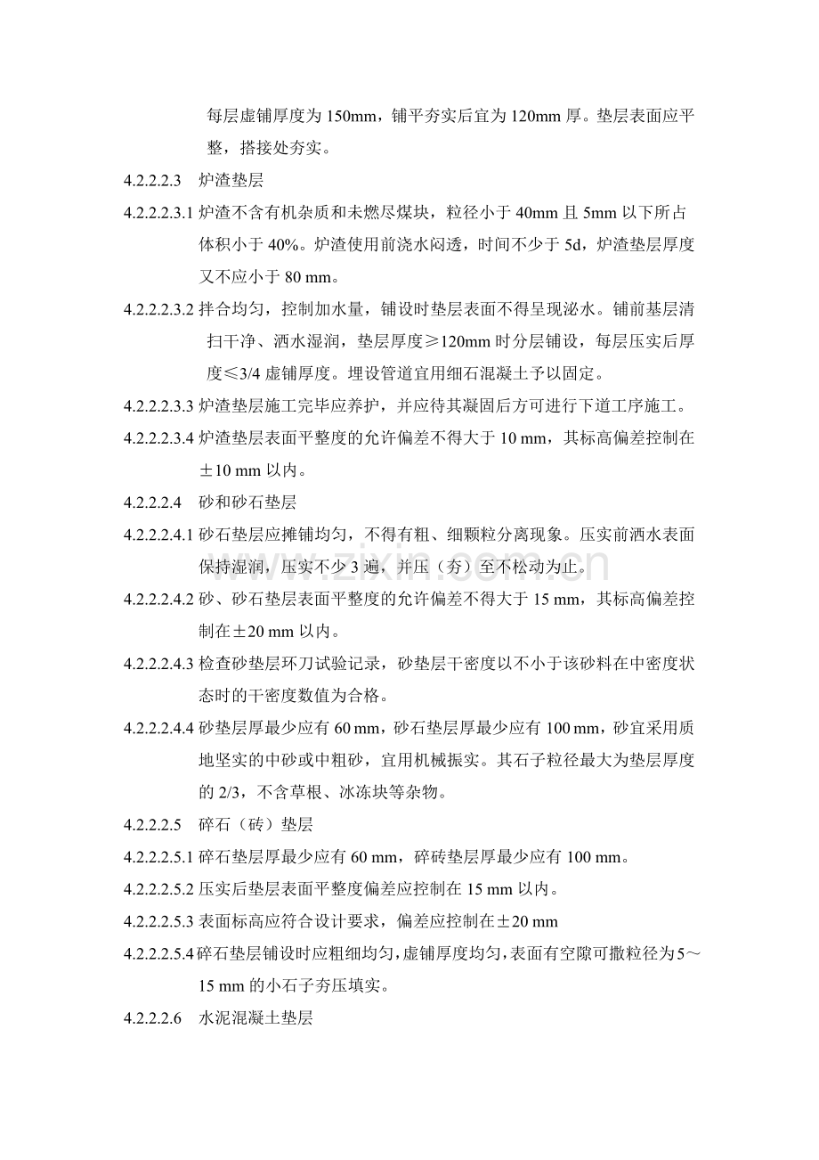 房地产项目楼地面工程质量检查要点模版.docx_第3页