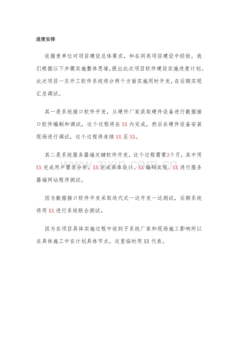 IBMS综合项目施工专项方案.doc_第2页