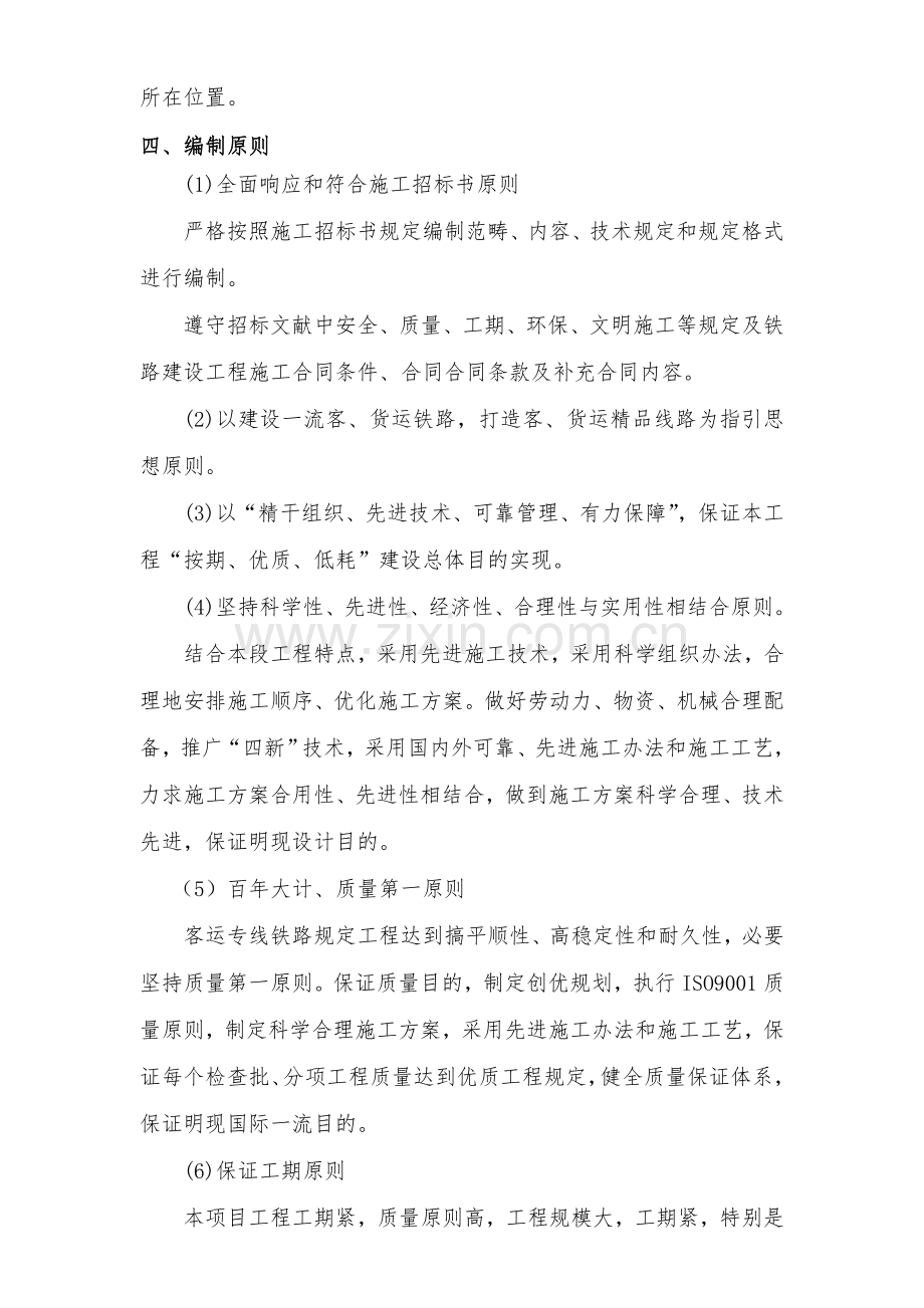 拌和站综合项目施工专项方案完整版.doc_第2页