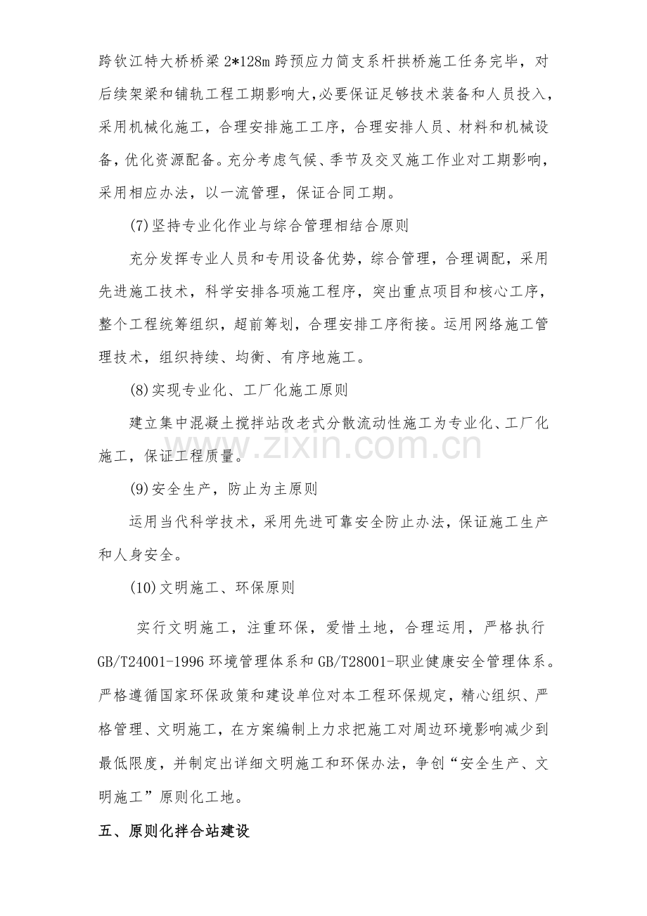 拌和站综合项目施工专项方案完整版.doc_第3页