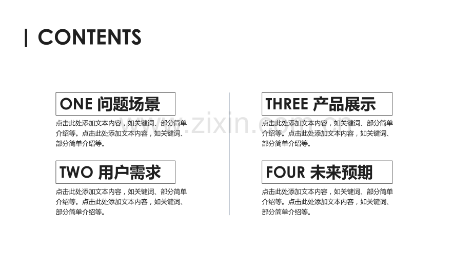 创业商业计划书模版-(39).pptx_第2页