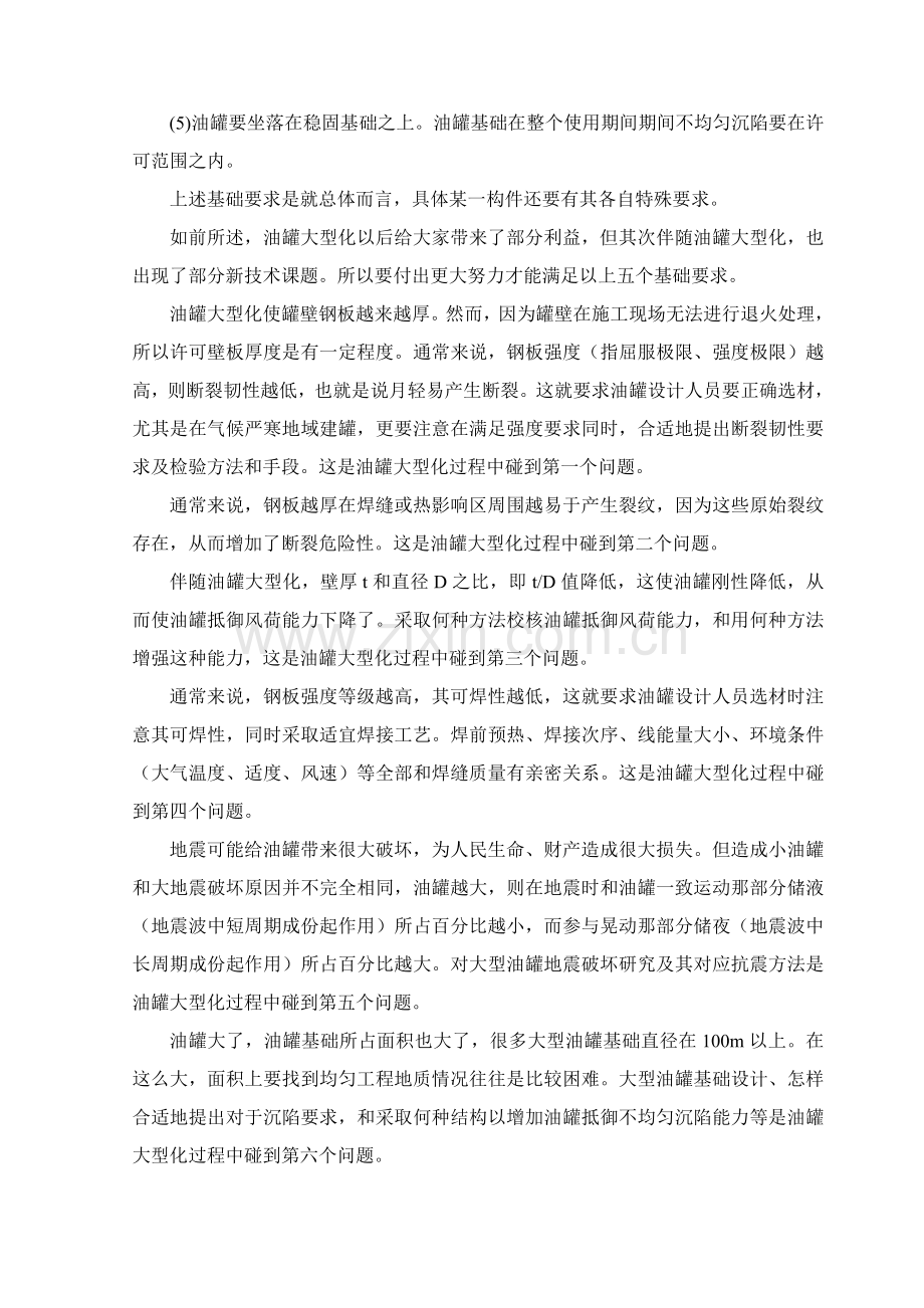 埋地油罐优秀课程设计指导书.doc_第2页