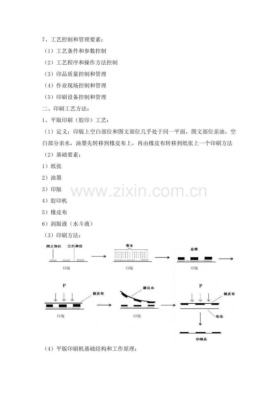 包装印刷印刷工艺培训资料模板.docx_第2页