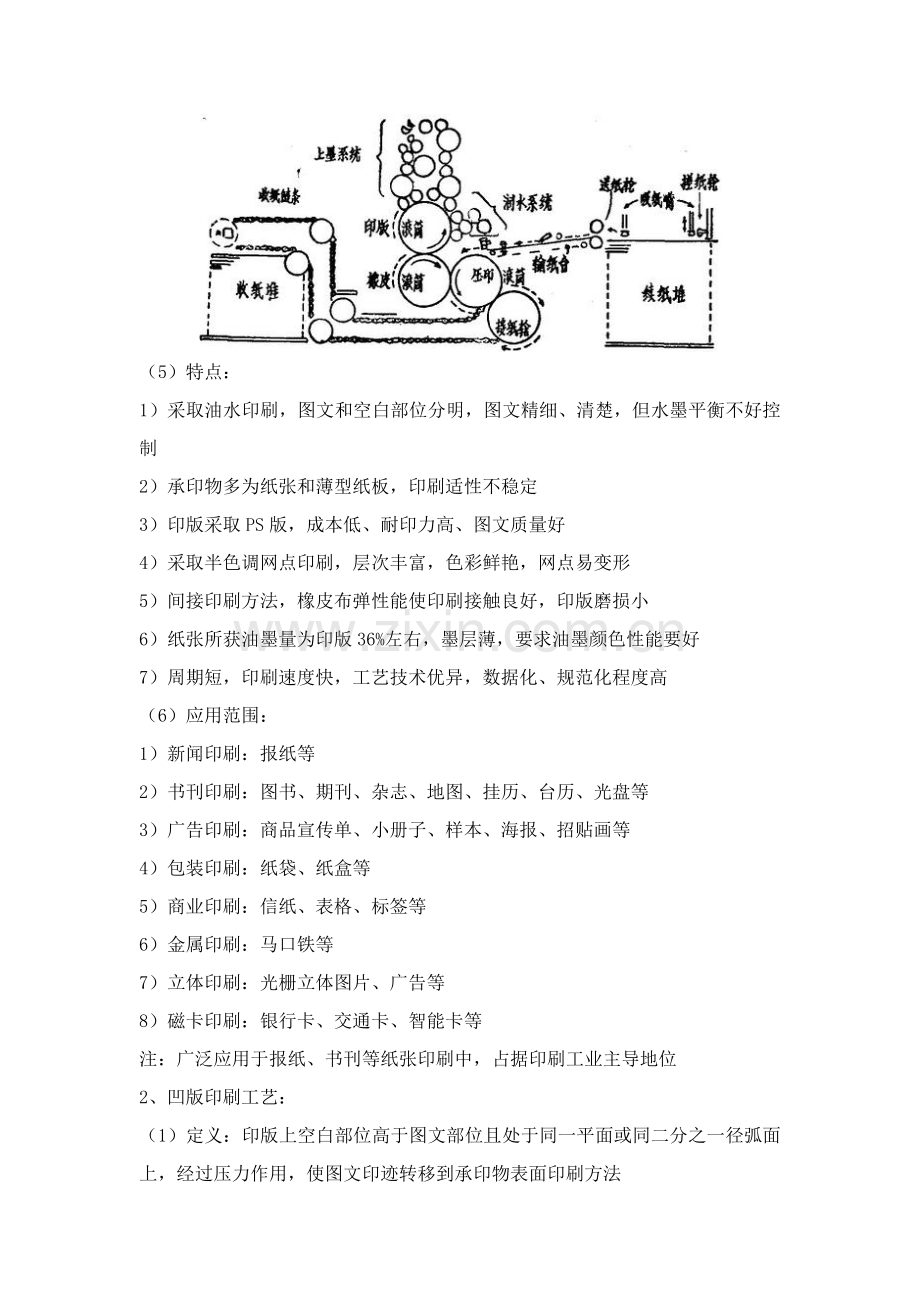 包装印刷印刷工艺培训资料模板.docx_第3页