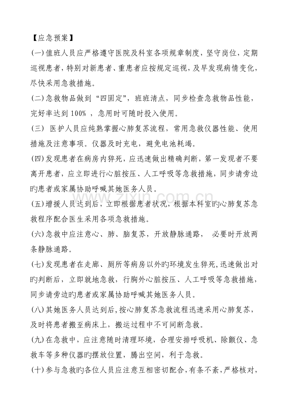 妇产科各种应急全新预案与标准流程.docx_第3页