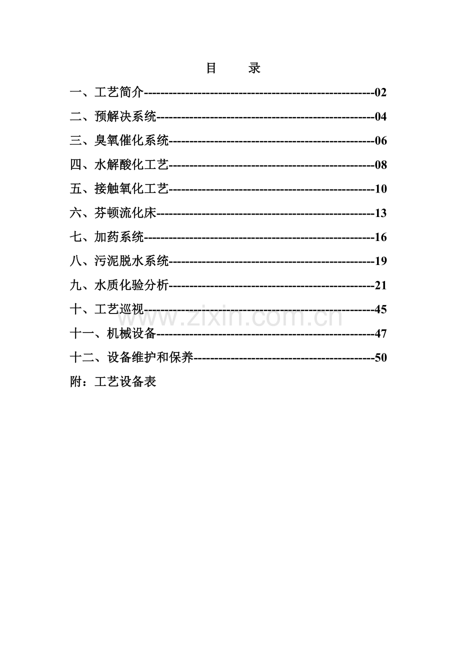 基本工艺运行操作作业规程.doc_第1页