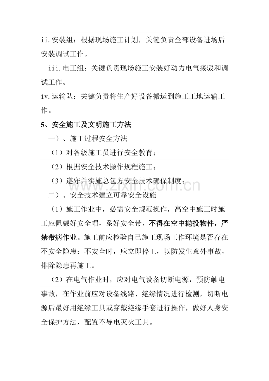 厨房设备建设专业方案.doc_第3页