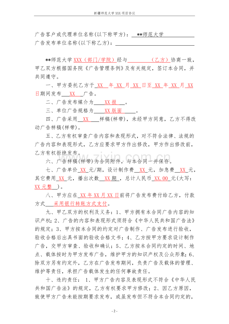 师范大学服务合同(广告发布类).doc_第2页