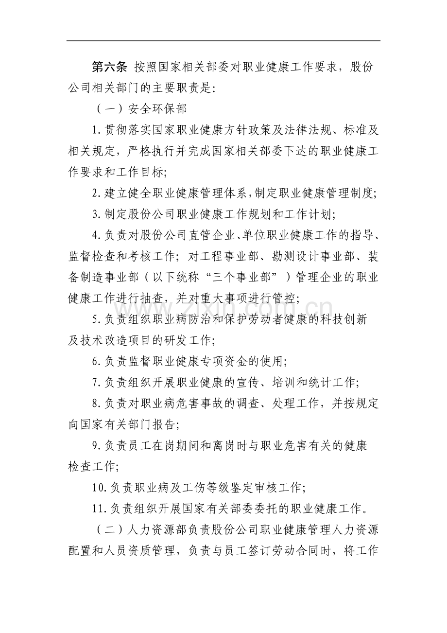 国有建设股份有限公司职业健康管理办法模版.docx_第2页