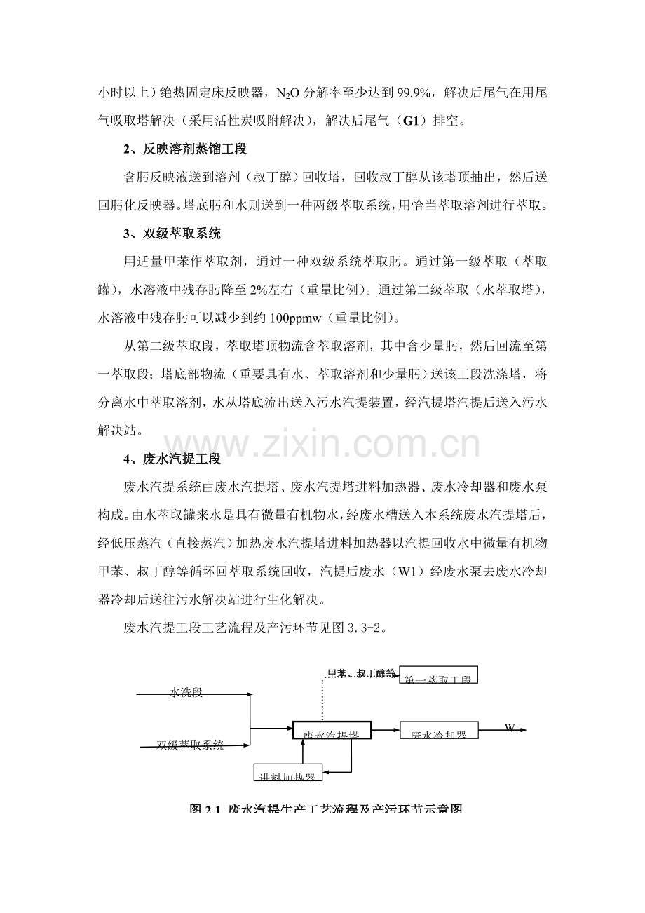 己内酰胺基本工艺简述.doc_第3页