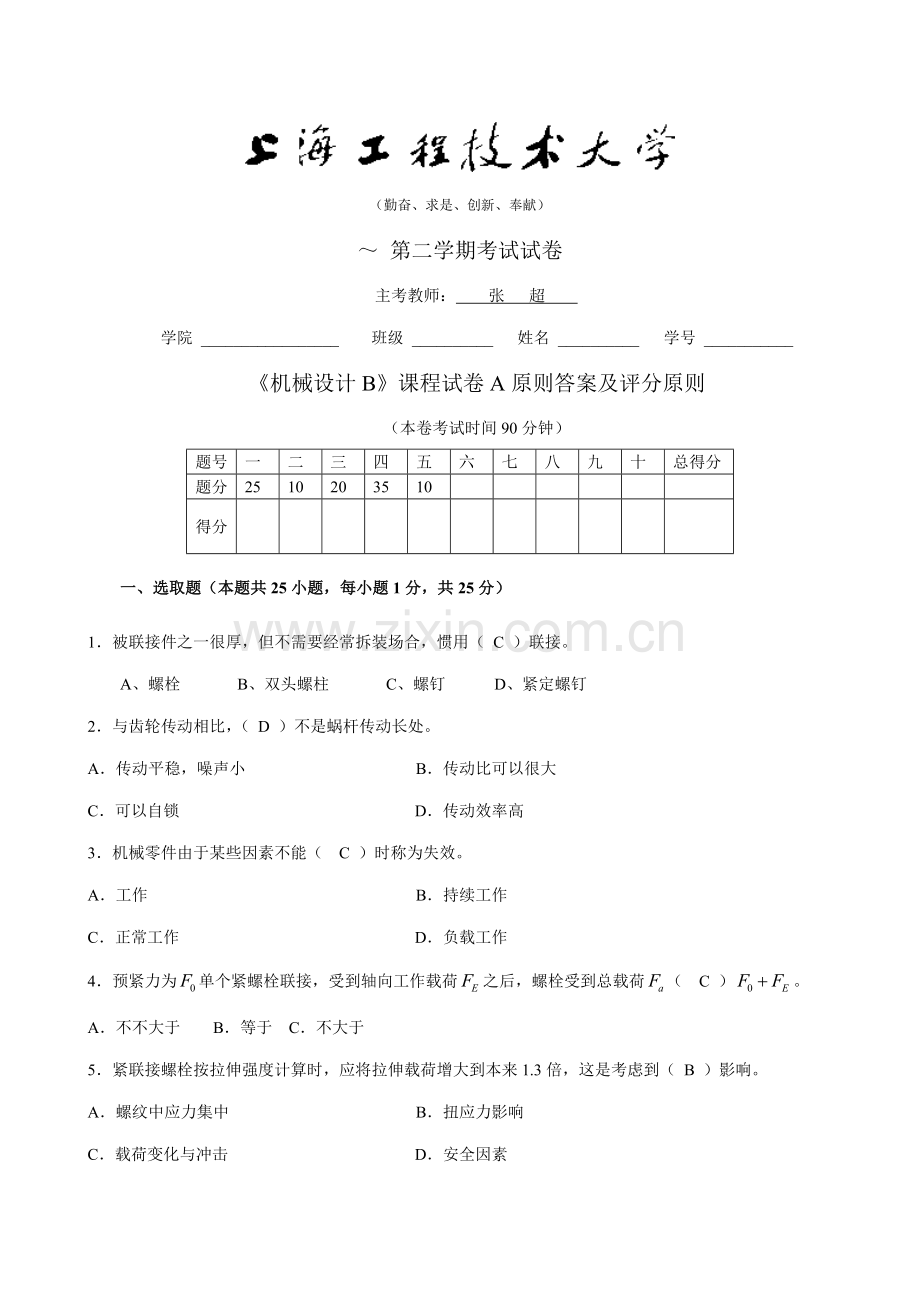 上海综合项目工程关键技术大学期末机械设计BA.doc_第1页