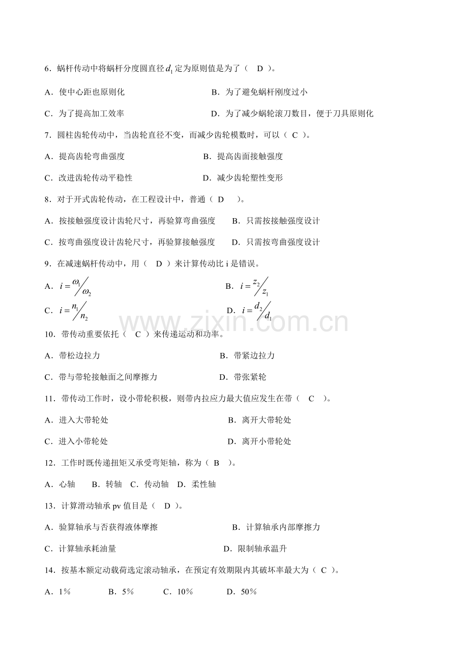 上海综合项目工程关键技术大学期末机械设计BA.doc_第2页