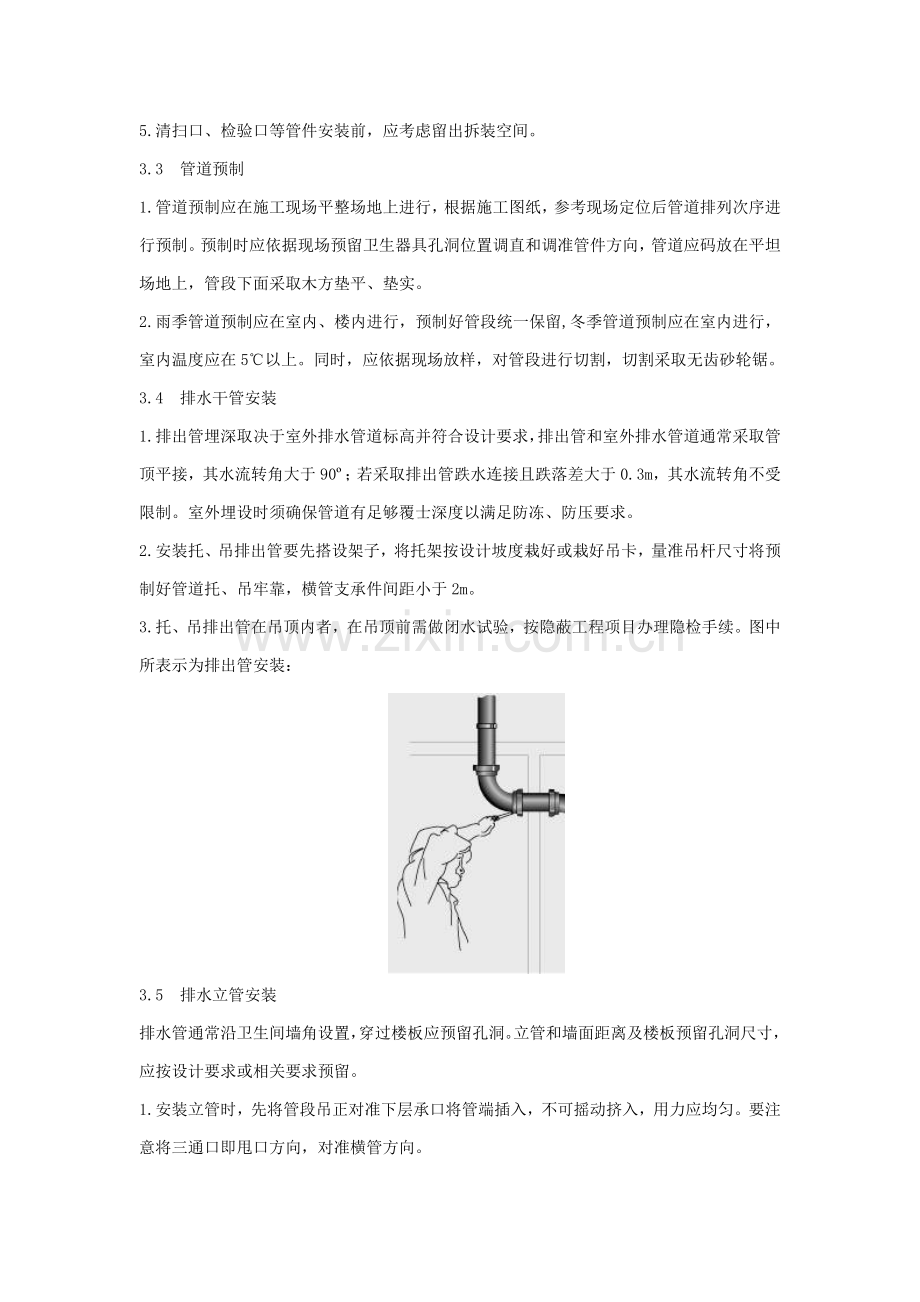 关键技术交底A型铸铁管管道安装.doc_第2页