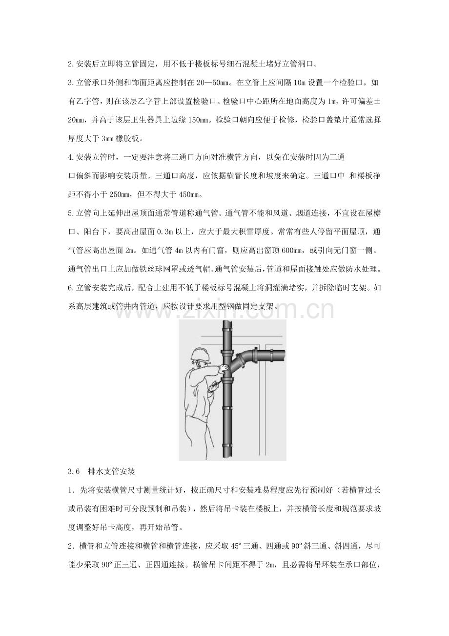 关键技术交底A型铸铁管管道安装.doc_第3页