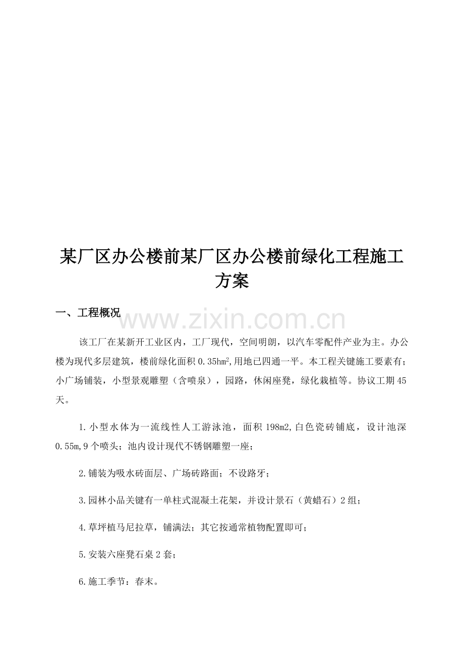 园林绿化综合重点工程专项综合标准施工专业方案.docx_第2页