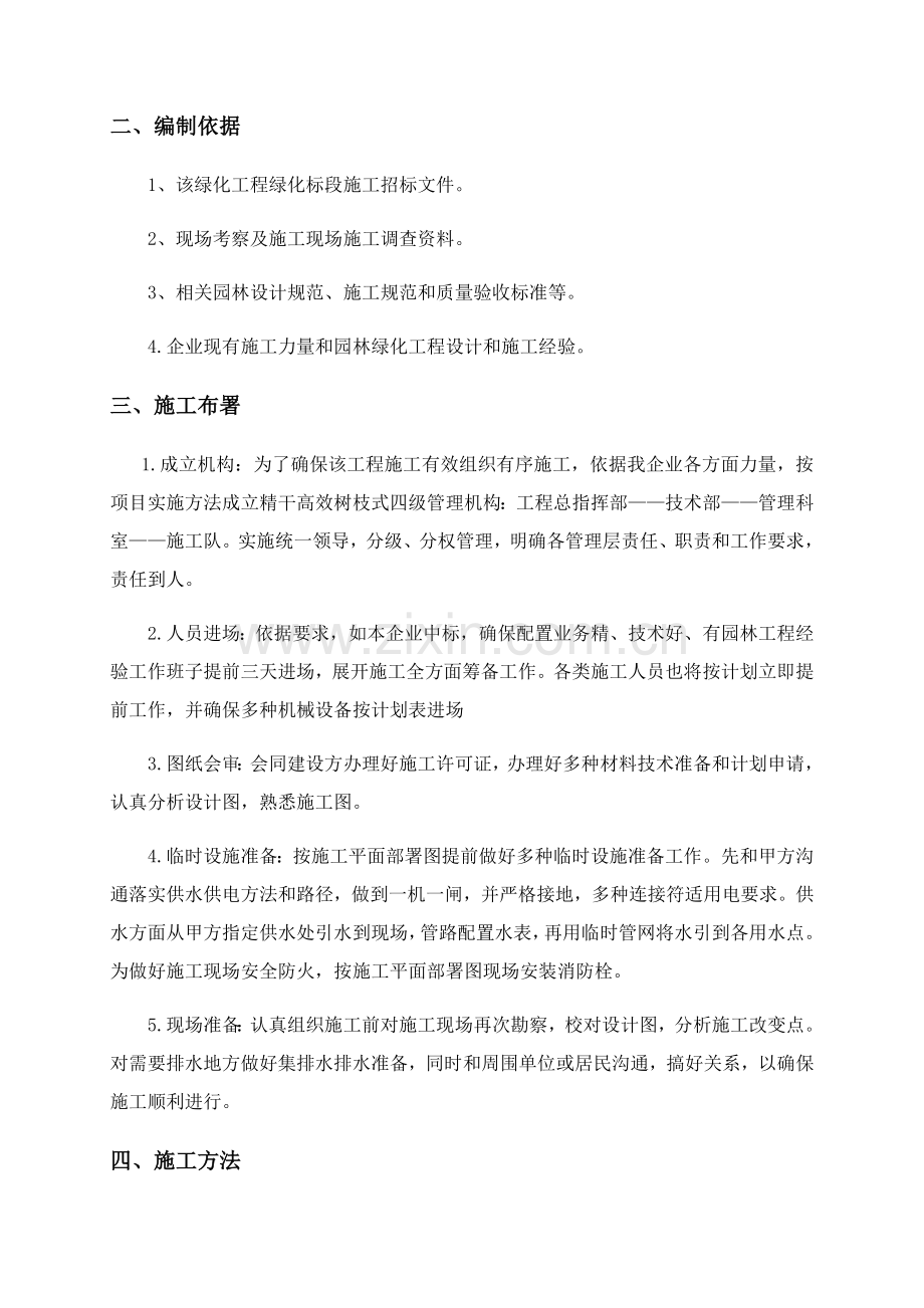 园林绿化综合重点工程专项综合标准施工专业方案.docx_第3页