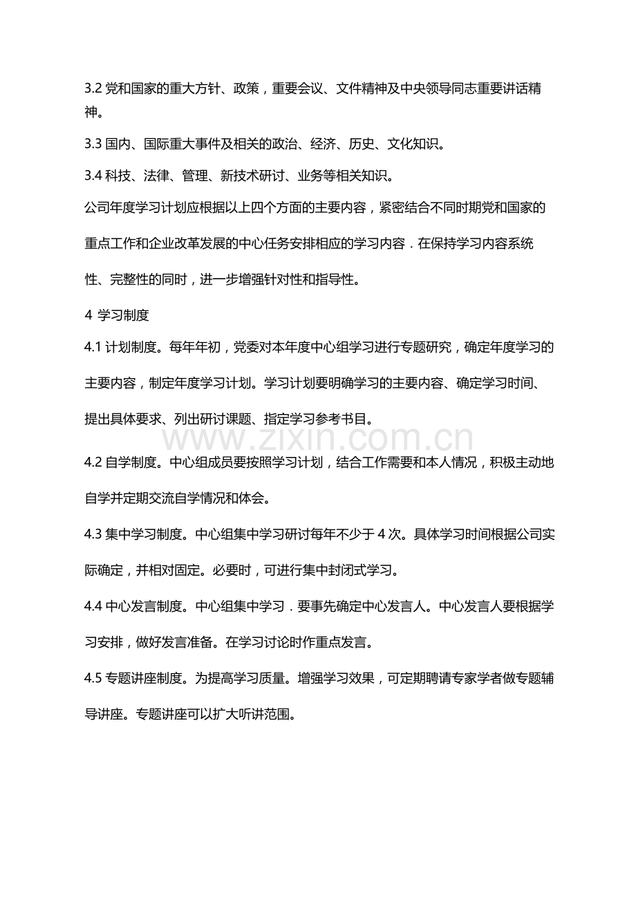 公司党委理论学习中心组学习制度模版.docx_第2页