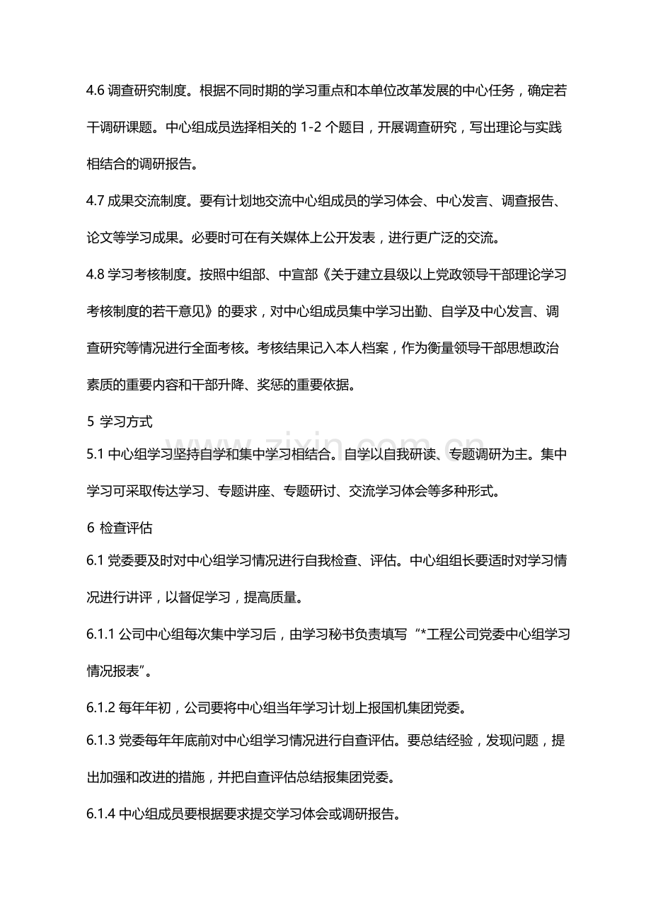 公司党委理论学习中心组学习制度模版.docx_第3页