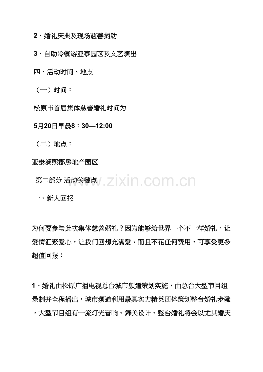 婚礼致辞之户外集体婚礼专业策划专项方案.docx_第3页