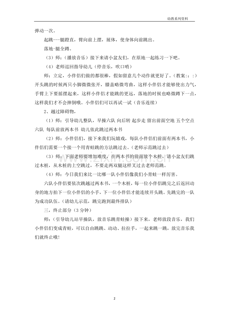 大班体育课教案《有趣的青蛙跳》.docx_第2页