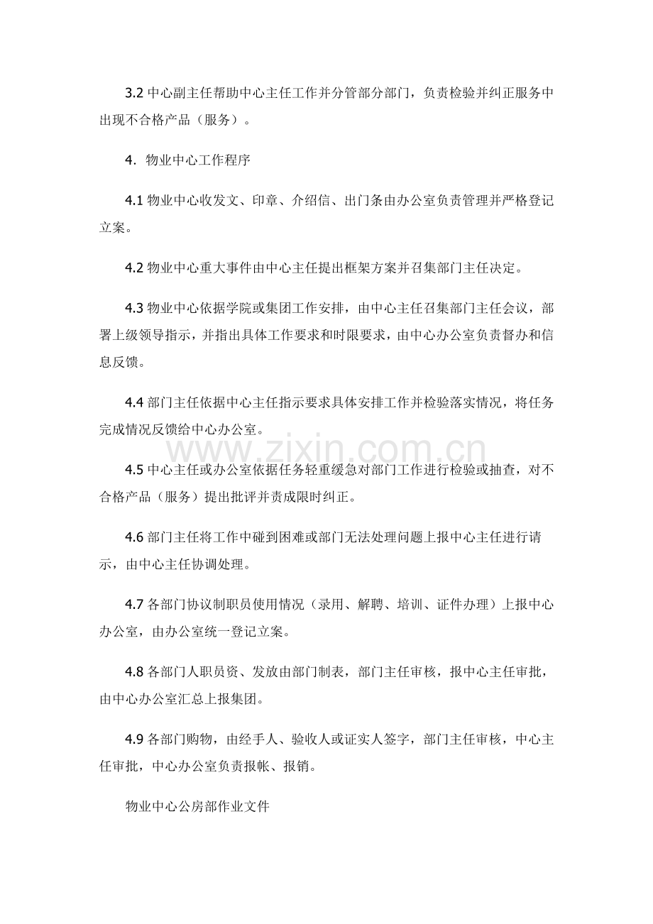 学校物业管理专项方案.doc_第2页