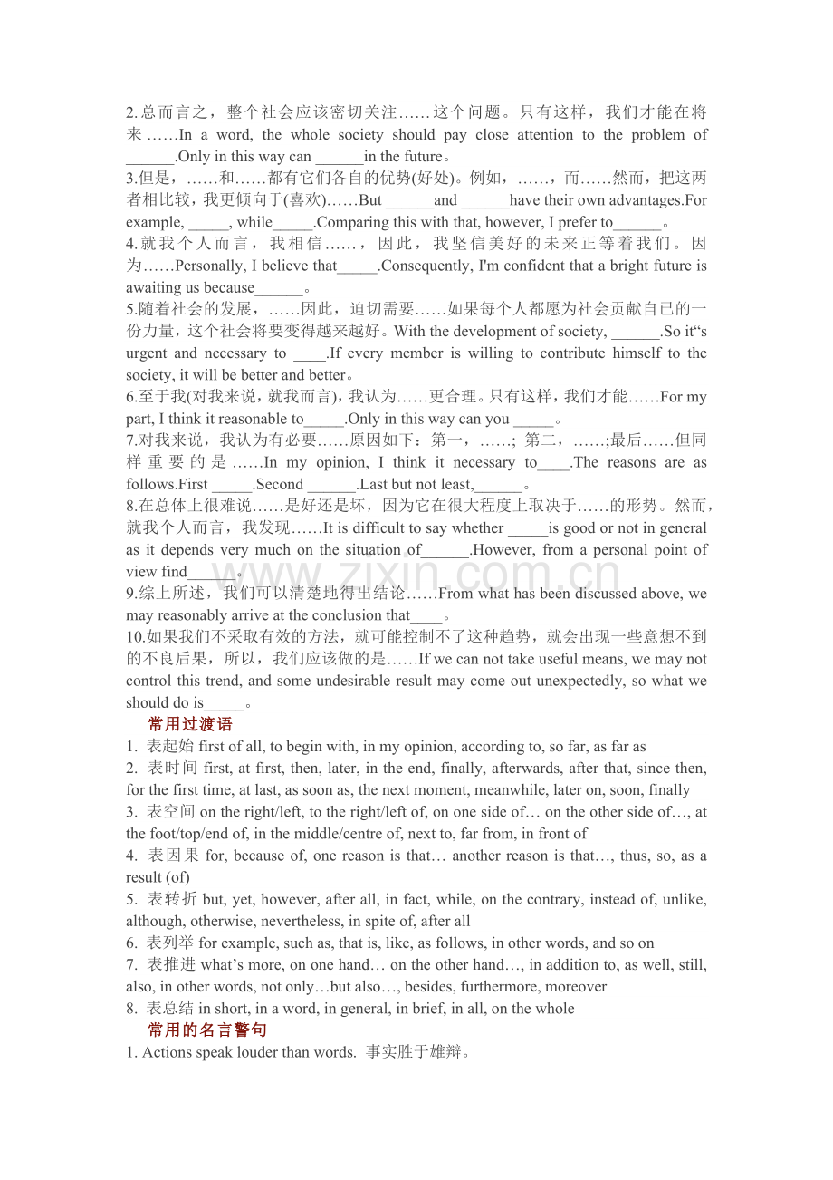 初中英语经典万能句型汇总开头+结尾+过渡+名言.docx_第2页