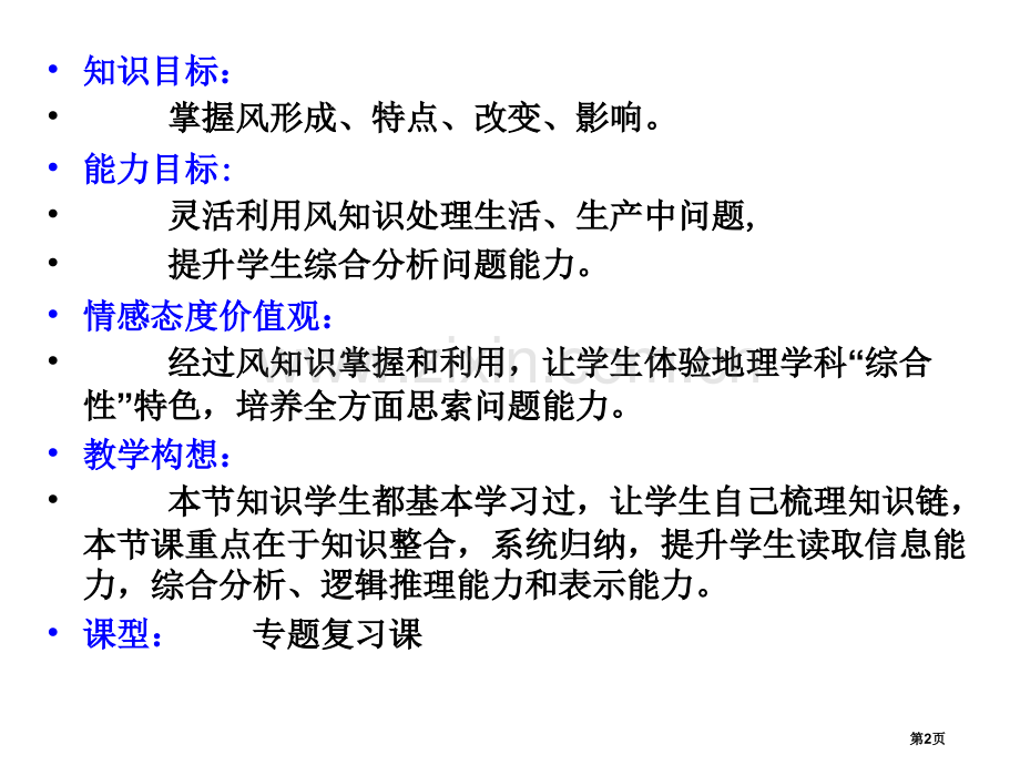 微专题复习风市公开课一等奖百校联赛获奖课件.pptx_第2页