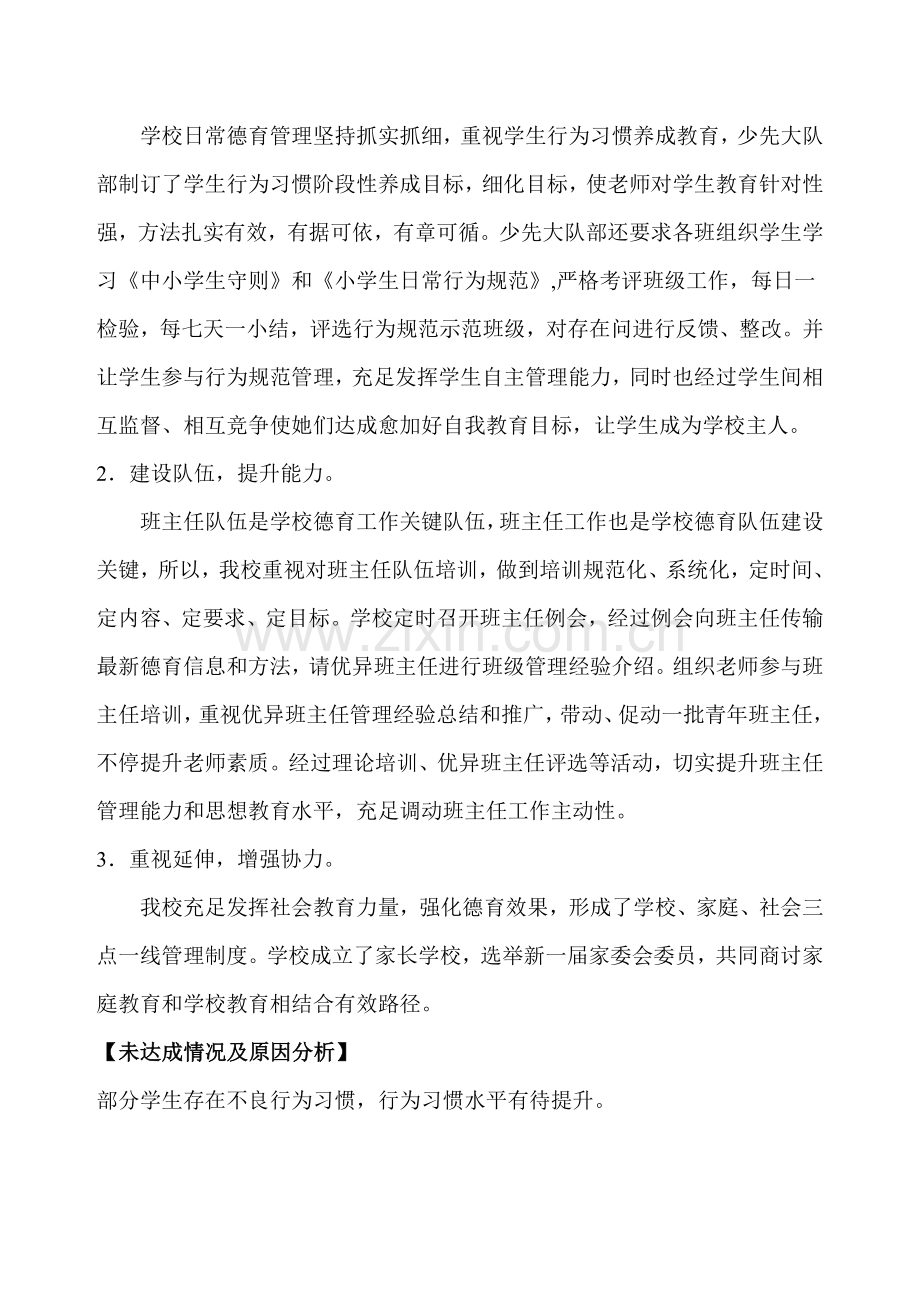 三年发展规划方案年度目标达成自我评价报告.doc_第3页