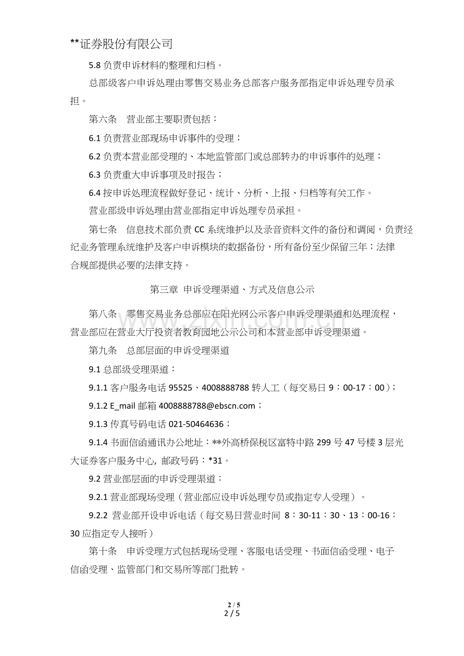 证券股份有限公司零售交易业务客户投诉管理制度模版.doc_第2页