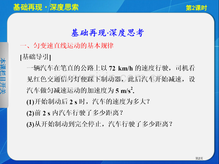 高中物理匀变速直线运动的规律省公共课一等奖全国赛课获奖课件.pptx_第2页