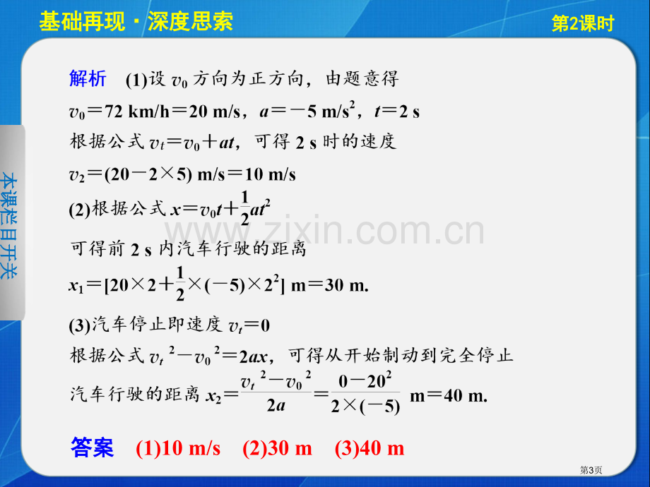 高中物理匀变速直线运动的规律省公共课一等奖全国赛课获奖课件.pptx_第3页