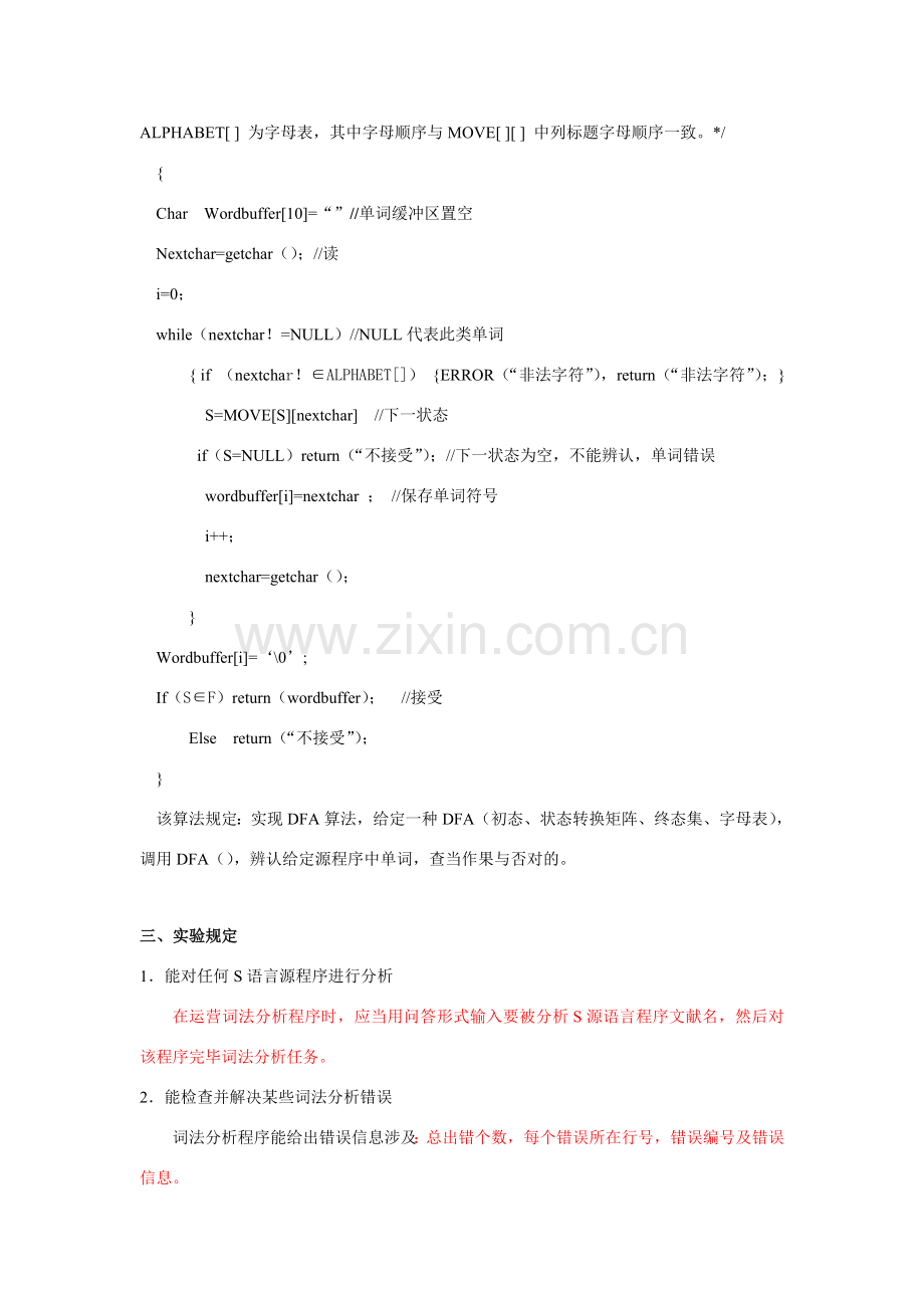 实验编译原理词法分析程序设计专项方案.doc_第2页