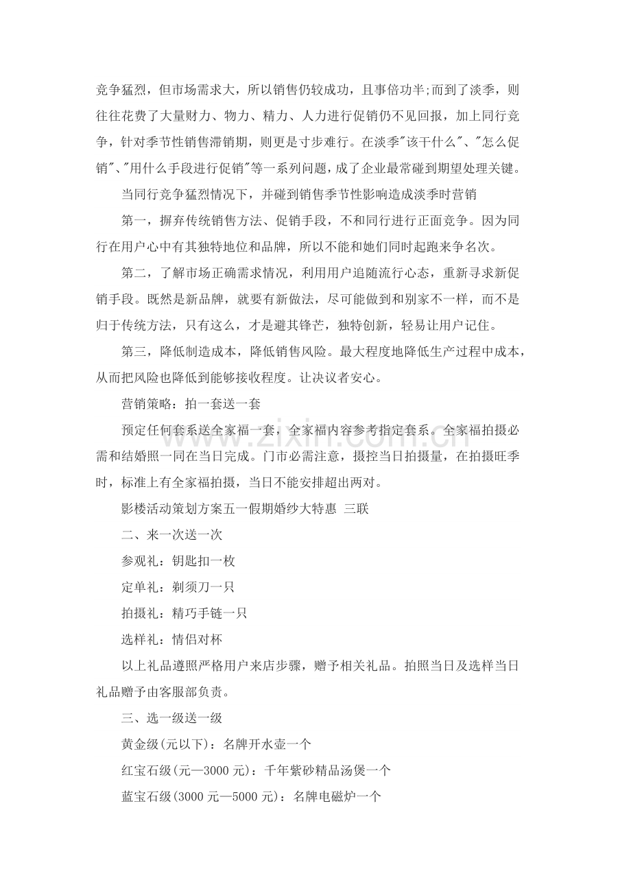 婚纱活动专业策划案.docx_第2页