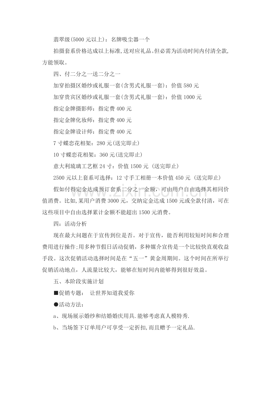 婚纱活动专业策划案.docx_第3页