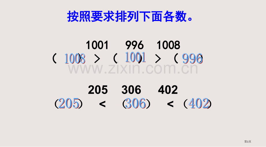 二下近似数课件省公共课一等奖全国赛课获奖课件.pptx_第1页